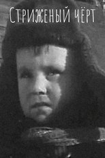 Poster de la película The Cropped Devil