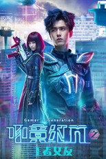 Poster de la película Gamer's Generation: Player S