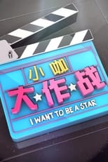Poster de la serie I want to be a Star