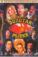 Poster de la película Goldfish