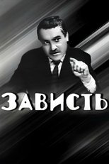Poster de la película Envy
