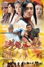 Poster de la serie The Legend of Chu Liu Xiang