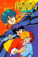 Poster de la película Ranma ½: The Movie — The Battle of Nekonron: The Fight to Break the Rules!