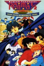 Poster de la película Ranma ½ Gran golpe en Nekonron, China