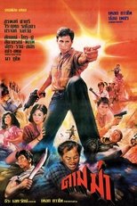 Poster de la película Follow the Kill