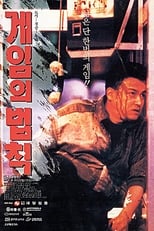 Poster de la película Rules of the Game