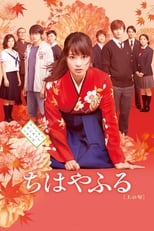 Poster de la película Chihayafuru Part I