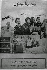 Poster de la película Four Little Rascals