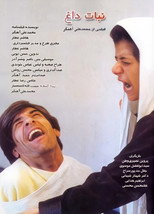 Poster de la película نبات داغ
