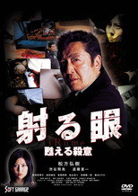Poster de la película The Piercing Gaze 2: The Resurgent Murderous Intent