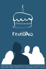 Poster de la película Γενέθλια