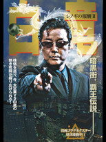 Poster de la película Hakuryu 2: Reward for Shinogi Chapter 2