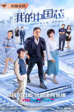 Poster de la serie The Best Chip