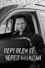 Poster de la serie Take Her Across the Maidan