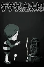 Poster de la película Spooky Kitaro