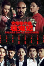 Poster de la película Failure Ghost Remember