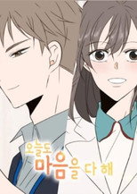Poster de la serie Do With All Your Heart Today