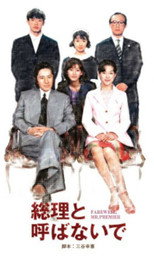 Poster de la serie Farewell, Mr. Premier