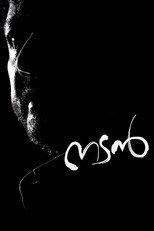 Poster de la película Nadan