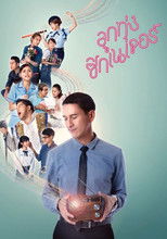 Poster de la película Love Beat