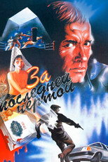 Poster de la película To the Last Limit
