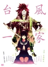 Poster de la película Typhoon Family