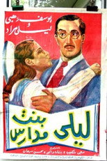 Poster de la película Layla The Schoolgirl