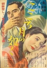 Poster de la película Kokoro tsuki nogotoku