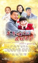 Poster de la serie The Elder Brother And Elder Sister's Good Age