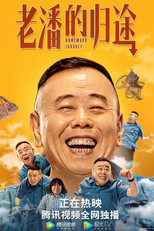Poster de la película 老潘的归途