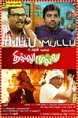 Poster de la película Thillu Mullu