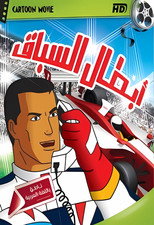 Poster de la serie Speed Racer X