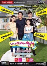 Poster de la serie Bang Rak Soi 9/1