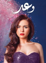 Poster de la serie Waad