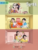 Poster de la serie 幸福三重奏