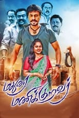 Poster de la película Madurai Manikkuravar