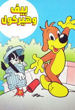 Poster de la serie Pif et Hercule