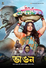 Poster de la película ভাঙন
