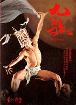 Poster de la película Nine Songs