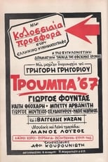 Poster de la película Trouba '67
