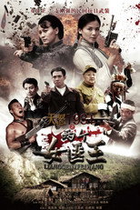 Poster de la serie 两个女匪王