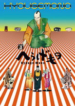 Poster de la serie Hyouge Mono