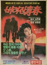 Poster de la película Lost Youth