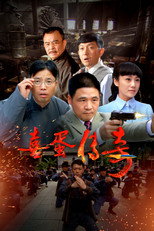 Poster de la serie Xi Dan Chuan Qi