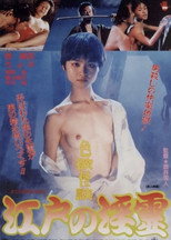 Poster de la película Erotic Ghost Story: Succubus in Edo