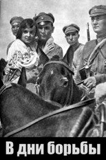 Poster de la película In the Days of Struggle