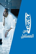 Poster de la película Ehsan from the Future
