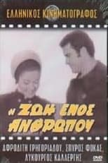 Poster de la película Η ζωή ενός ανθρώπου