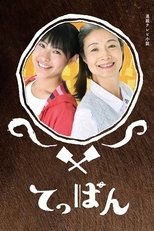 Poster de la serie Teppan