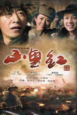 Poster de la serie 山里红